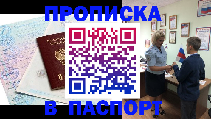 прописка поиск в Чистополье